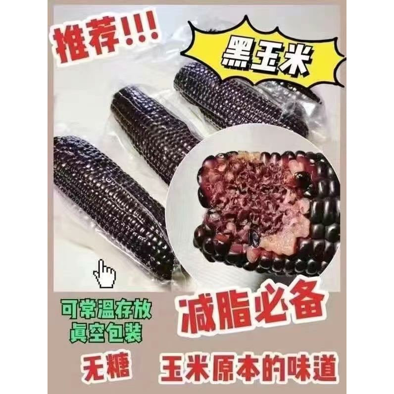 1 ~ organic black corn (reduced fat, vacuum packed,)