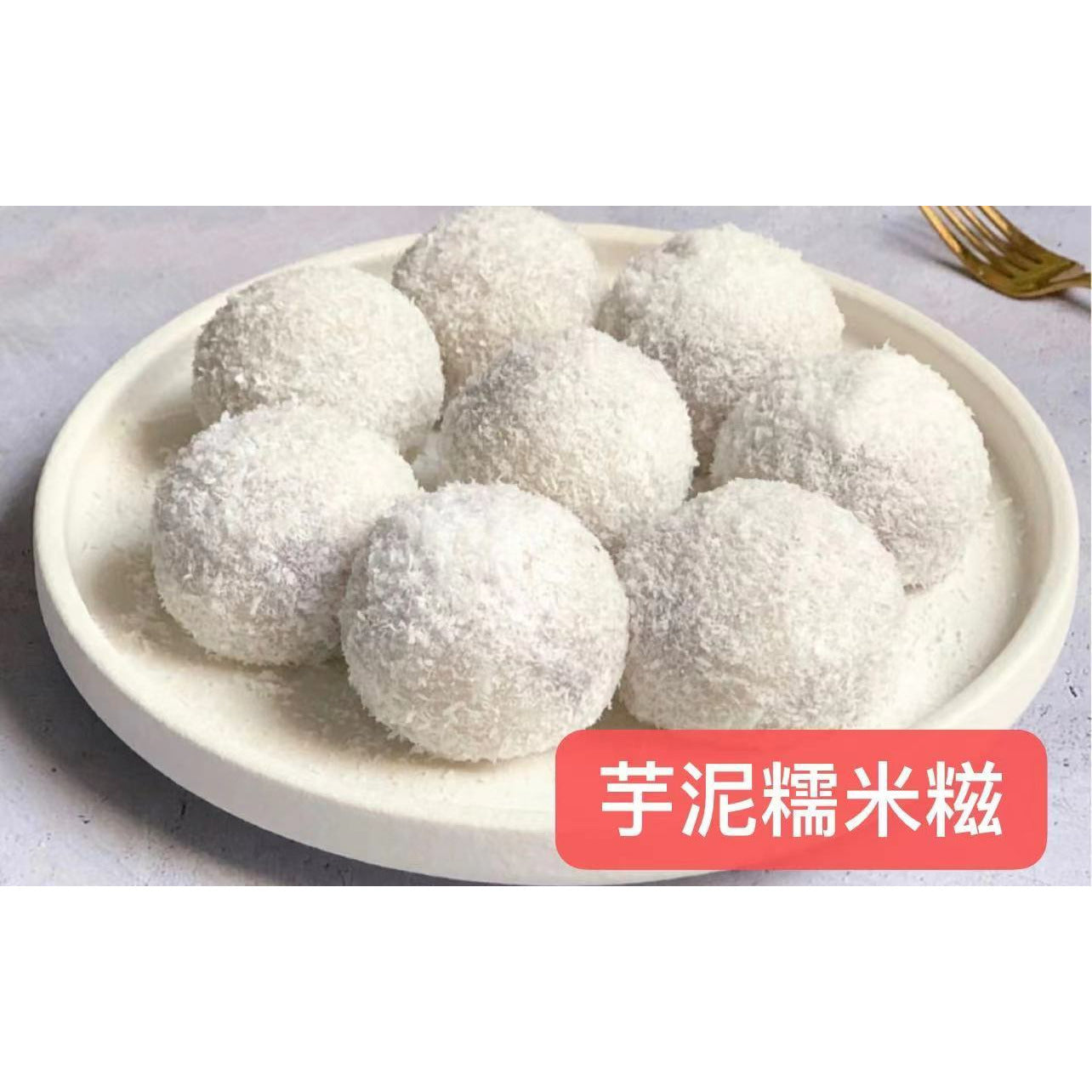 9-Taro paste glutinous rice cakes (2 pcs per serving)