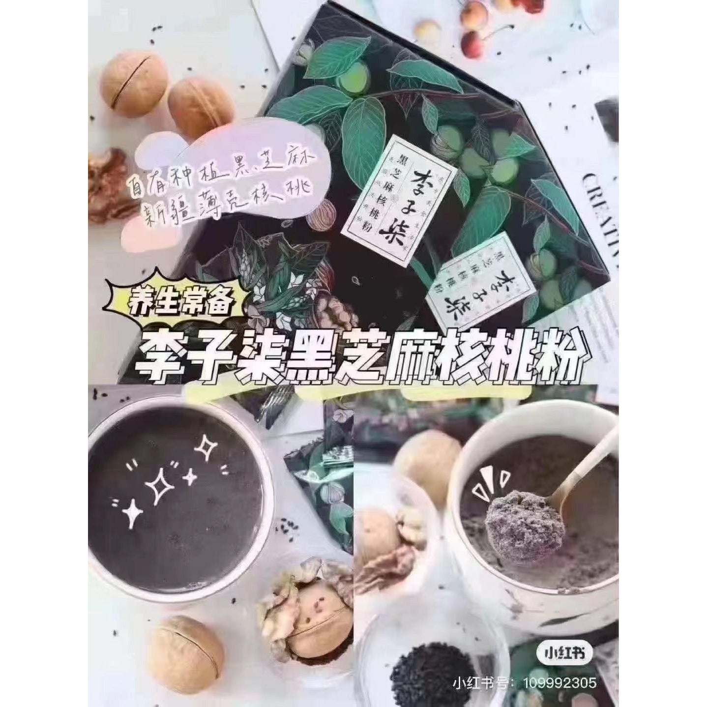 ⚡️李子柒芝麻核桃粉