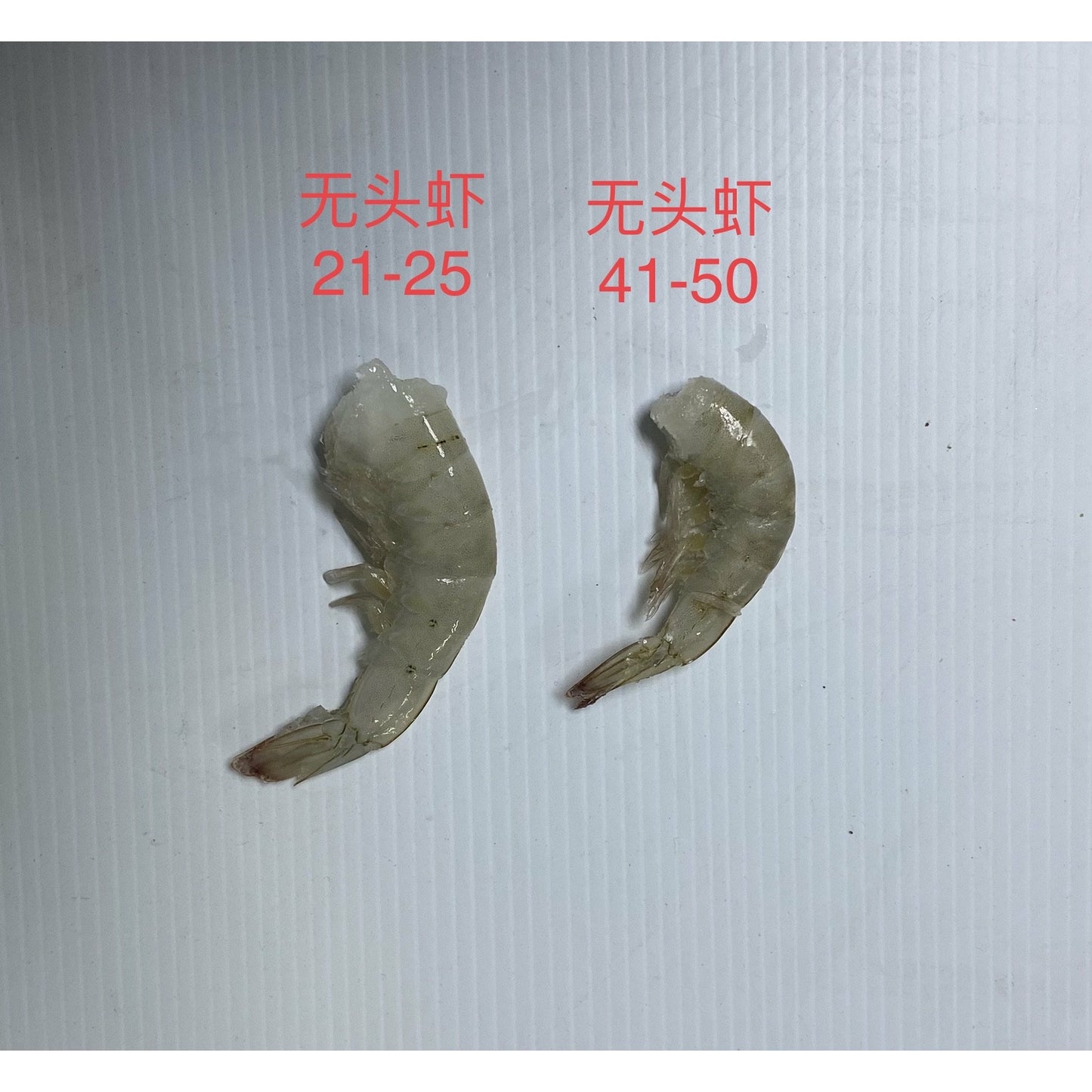 21-25 large headless shrimp (about 1.9-2lbs)
