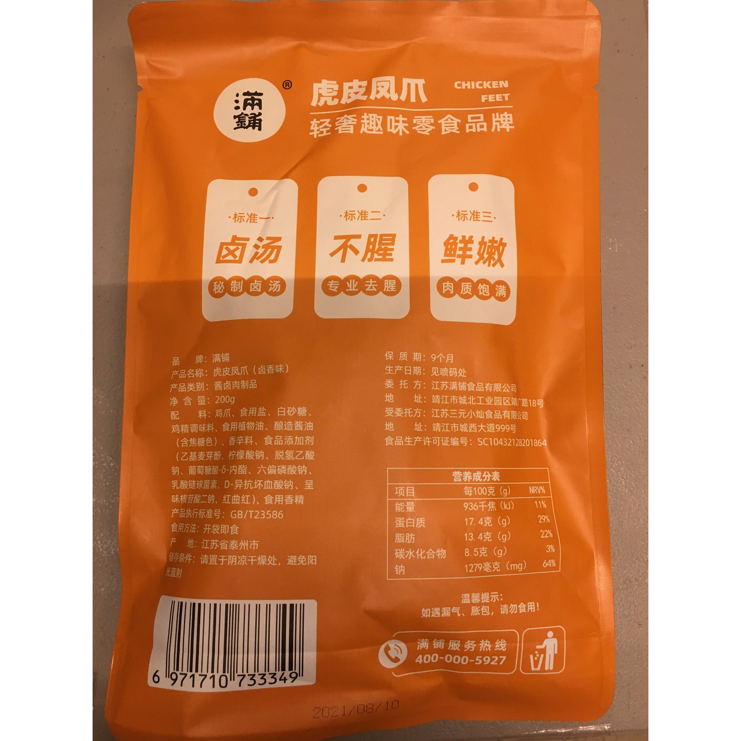 1-Tiger skin chicken feet (full cattail, marinated fragrance) 200g/bag